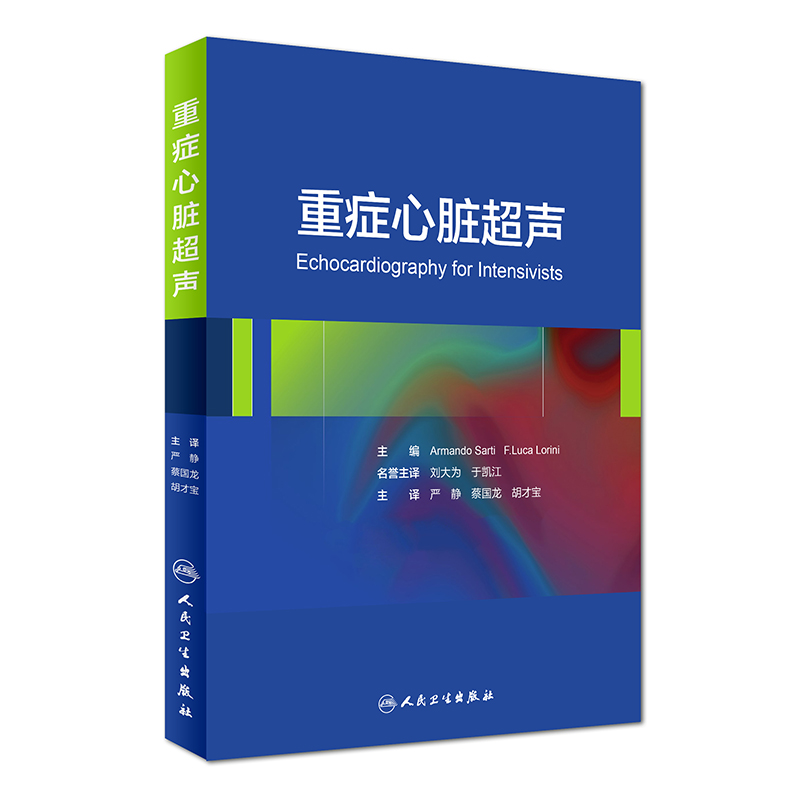 重症心脏超声(翻译版)