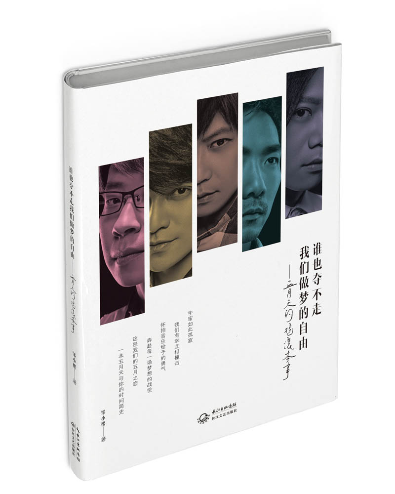 五月天的摇滚本事:谁也夺不走,我们做梦的