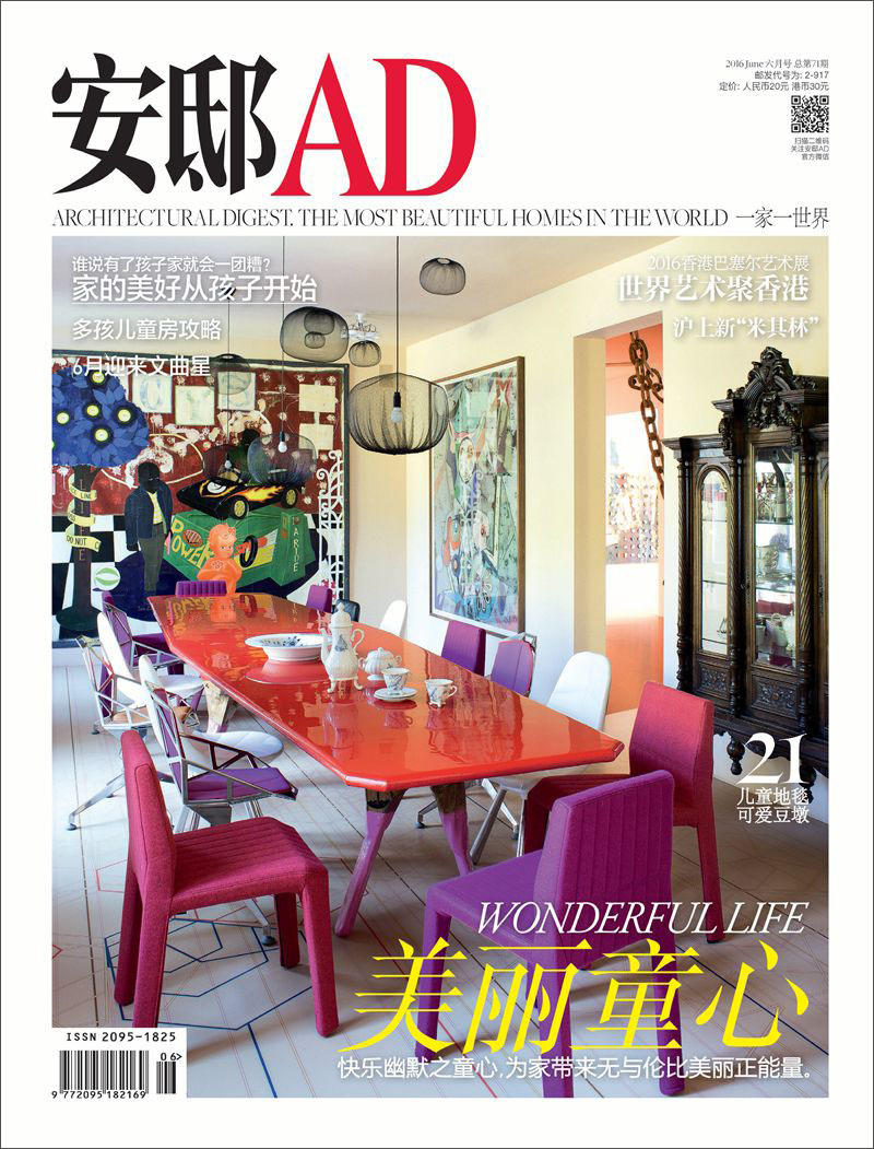 安邸AD/Architectural Digest（2016年06月号）
