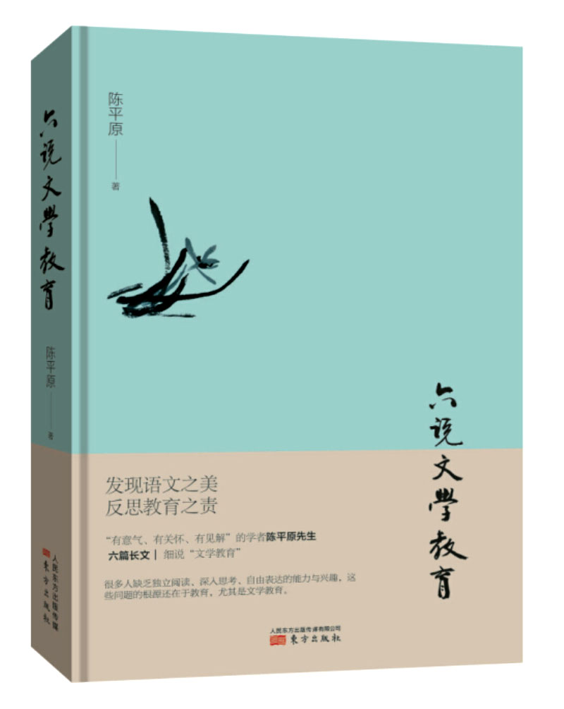 六说文学教育(入选第十三届广东省中小学“