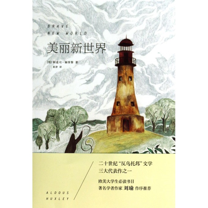美丽新世界