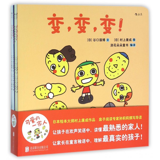 可爱的一家人(共6册)