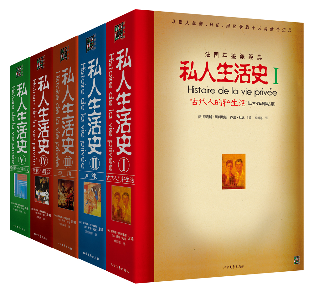 私人生活史2016版(套装共5册)