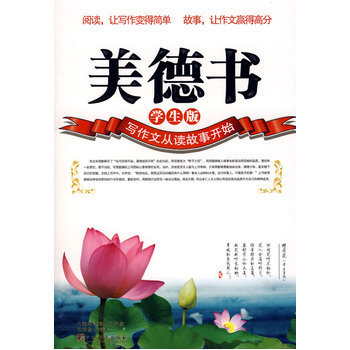 美德书(学生版)