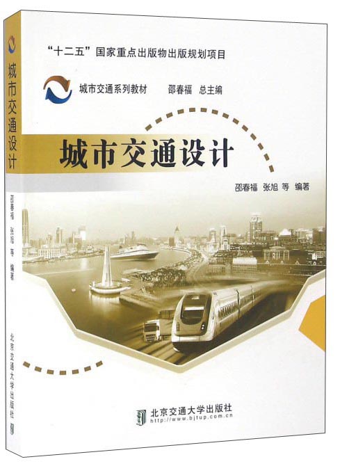 城市交通设计