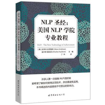 美国NLP学院专业教程