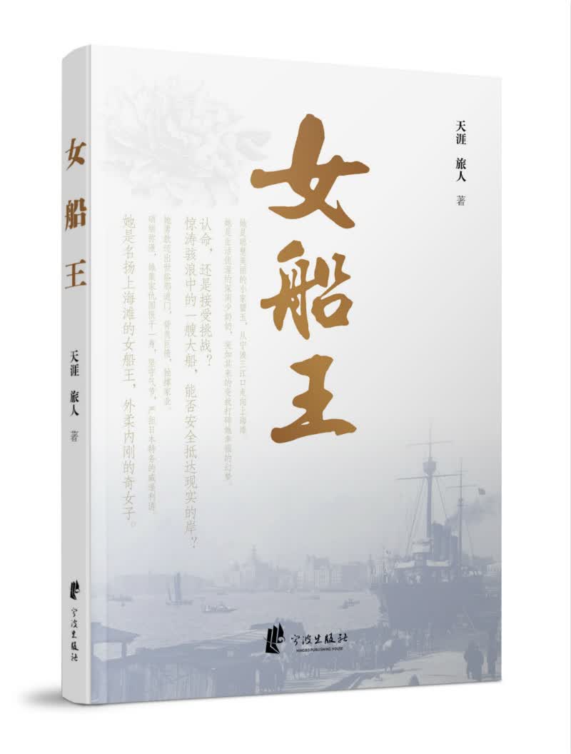 女船王