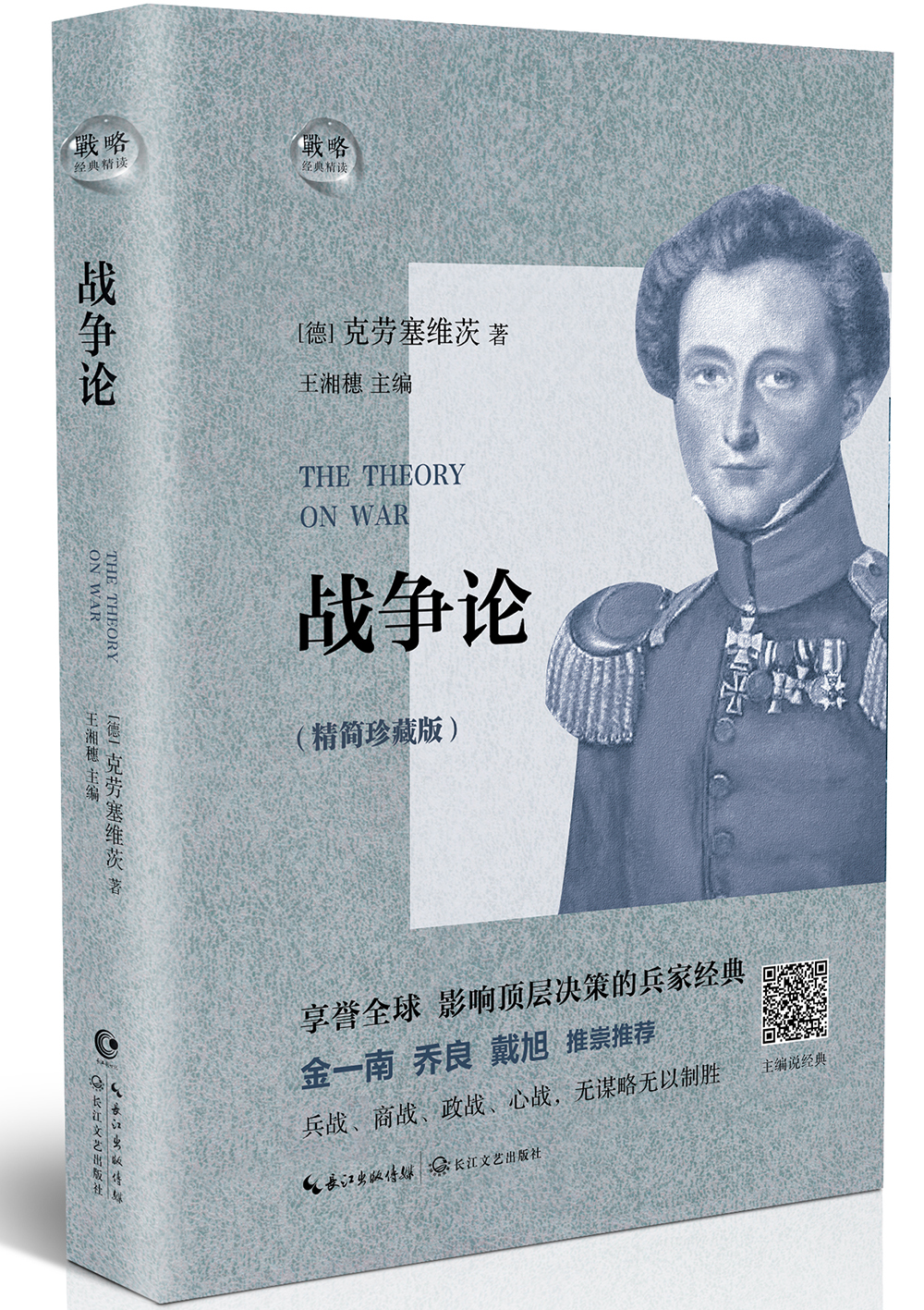 战争论