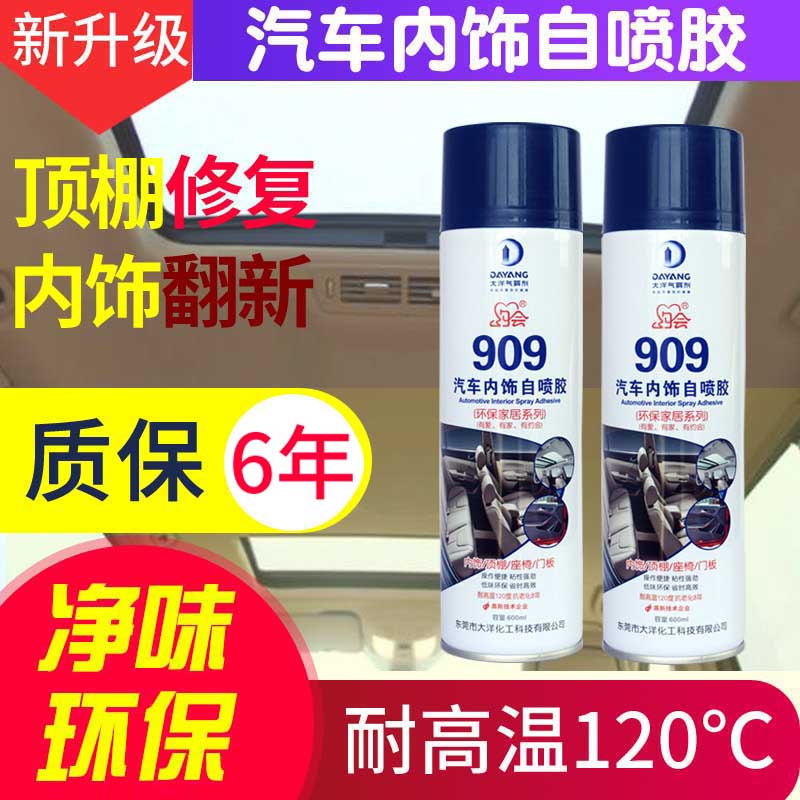 车内胶水顶棚修复钉车顶布固定专用小件 909汽车内饰胶水1瓶