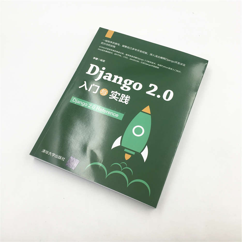 Django 2.0 入门与实践详情图