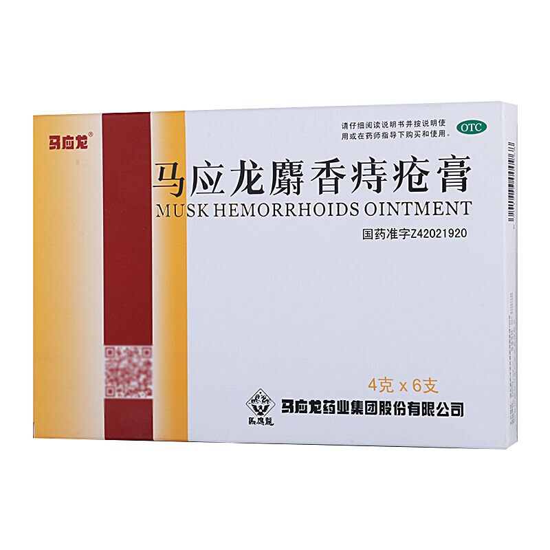 马应龙麝香痔疮膏 4g*6支 /盒消肿,去腐生肌, 大便出血,肛裂药品