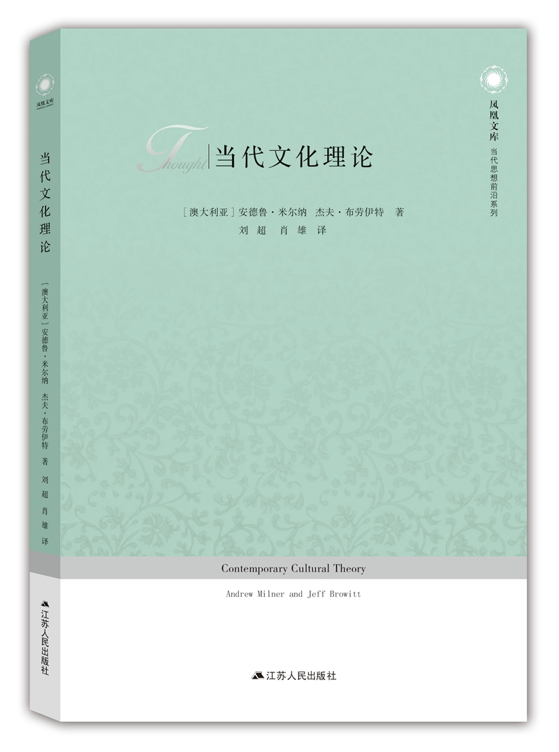 当代文化理论