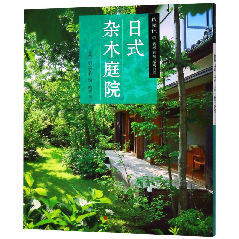 日式杂木庭院