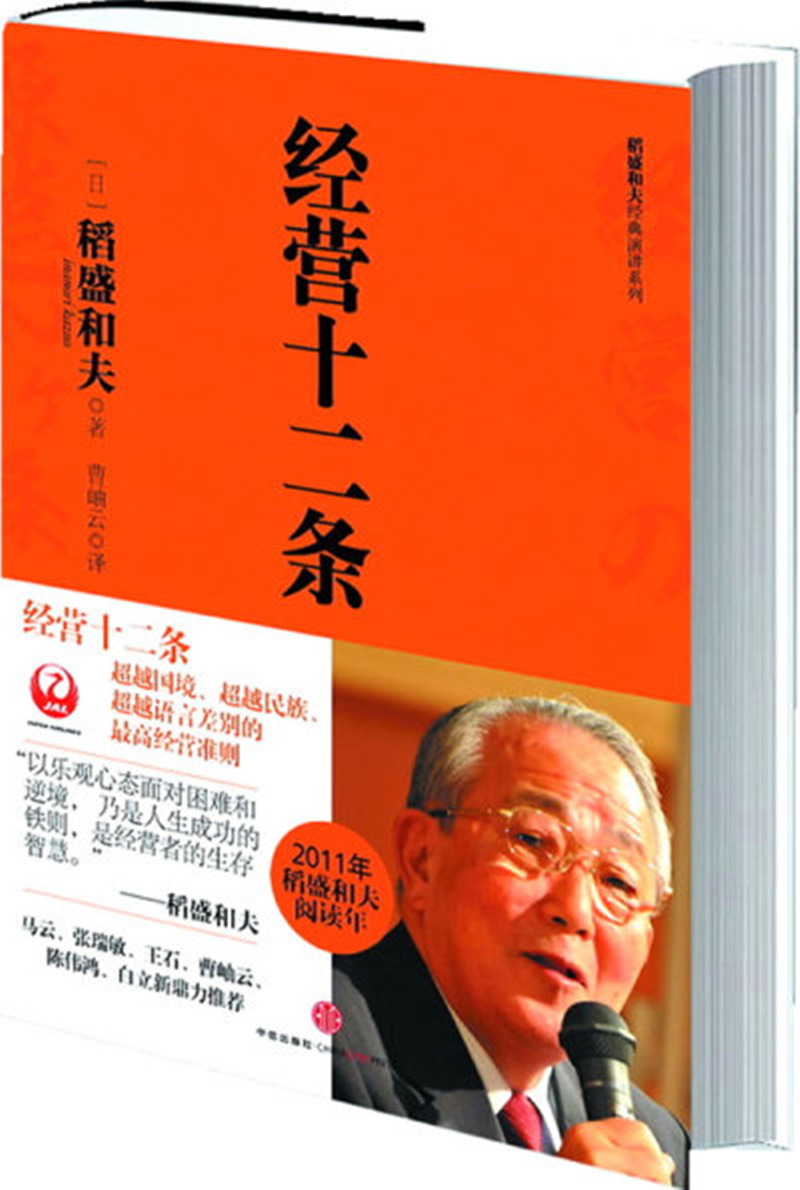 经营十二条 9787508627267