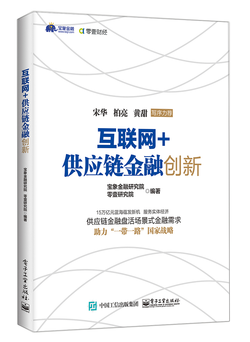 互联网+供应链金融创新