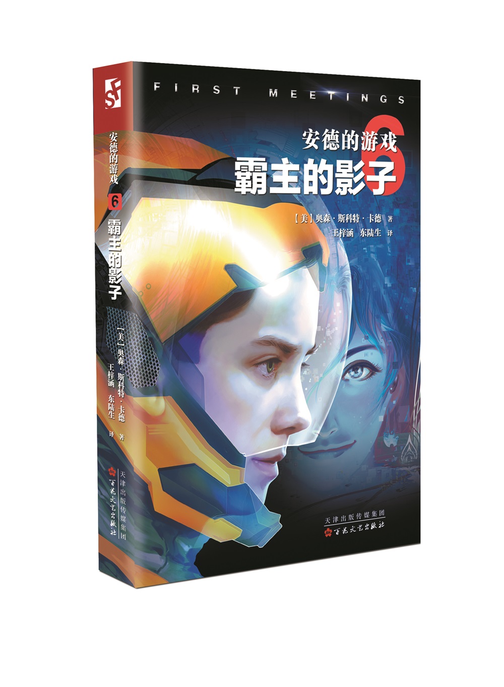 安德的游戏.霸主的影子