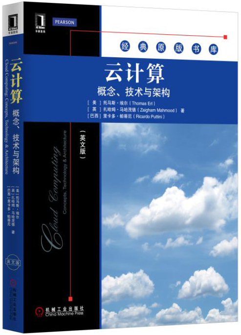 云计算：概念、技术与架构（英文版）