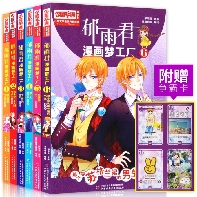 中国卡通漫画书：郁雨君漫画梦工厂（共6册）
