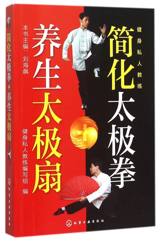 简化太极拳＋养生太极扇/健身私人教练