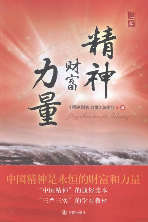 【尾货】ydj  精神力量财富(全二册)9787544168847