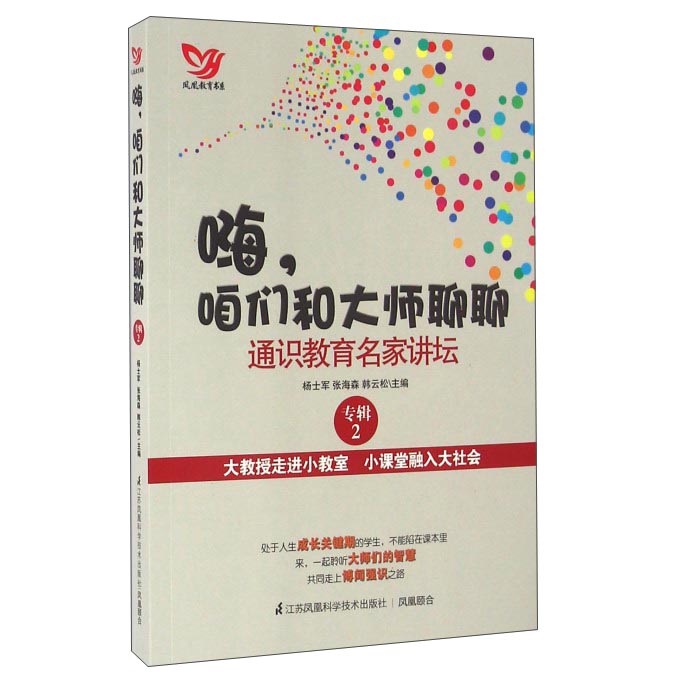 嗨，咱们和大师聊聊 通识教育名家讲坛（专辑2）