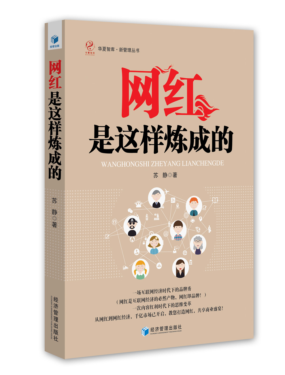 网红是这样炼成的