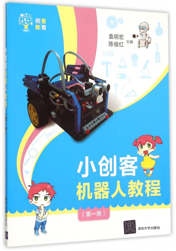 小创客机器人教程(***册创客教育)
