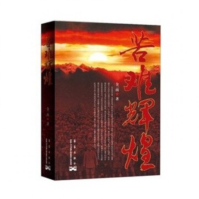 苦难辉煌