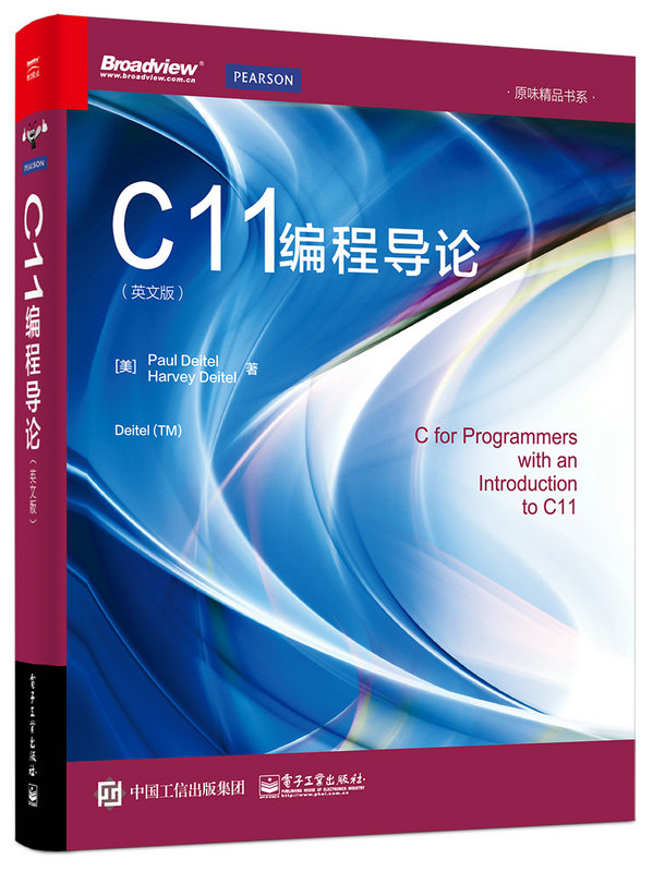 C11编程导论（英文版）(博文视点出品)