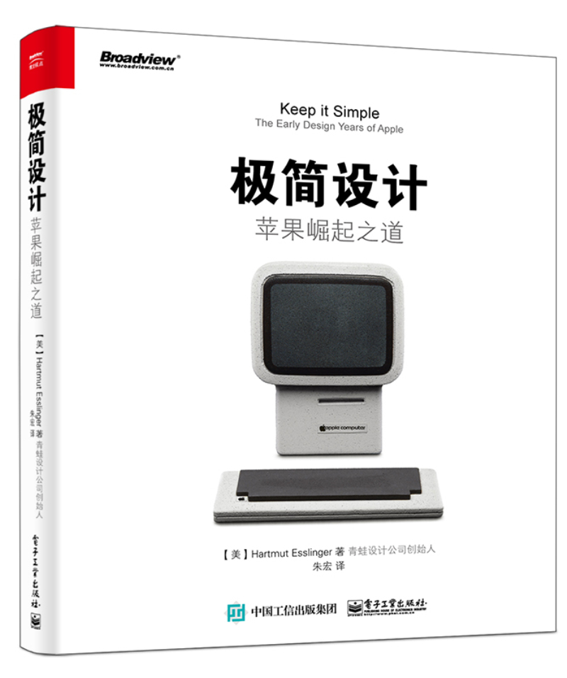 极简设计:苹果崛起之道(博文视点出品)