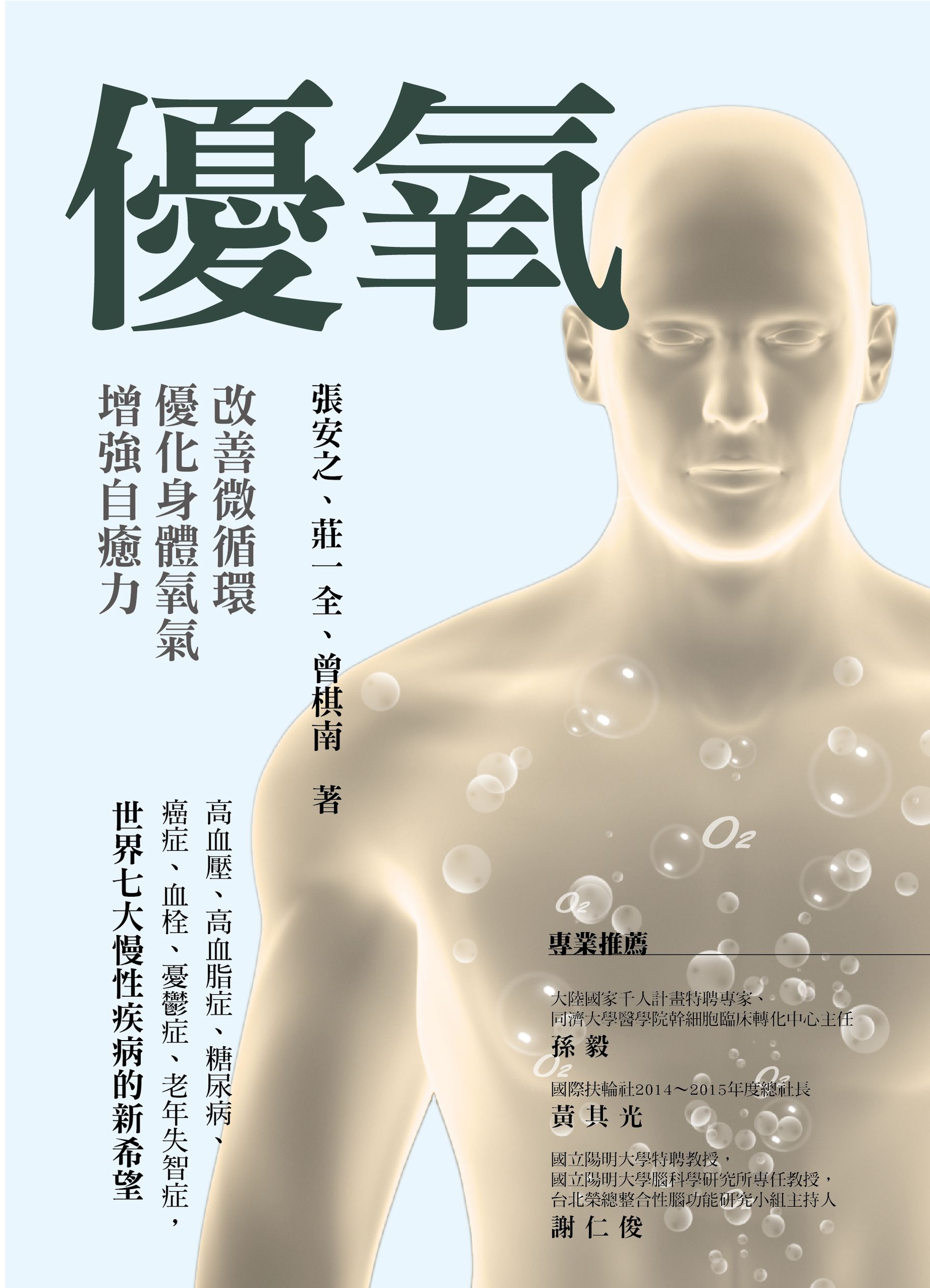 优氧：改善微循环，优化身体氧气，增强自愈力