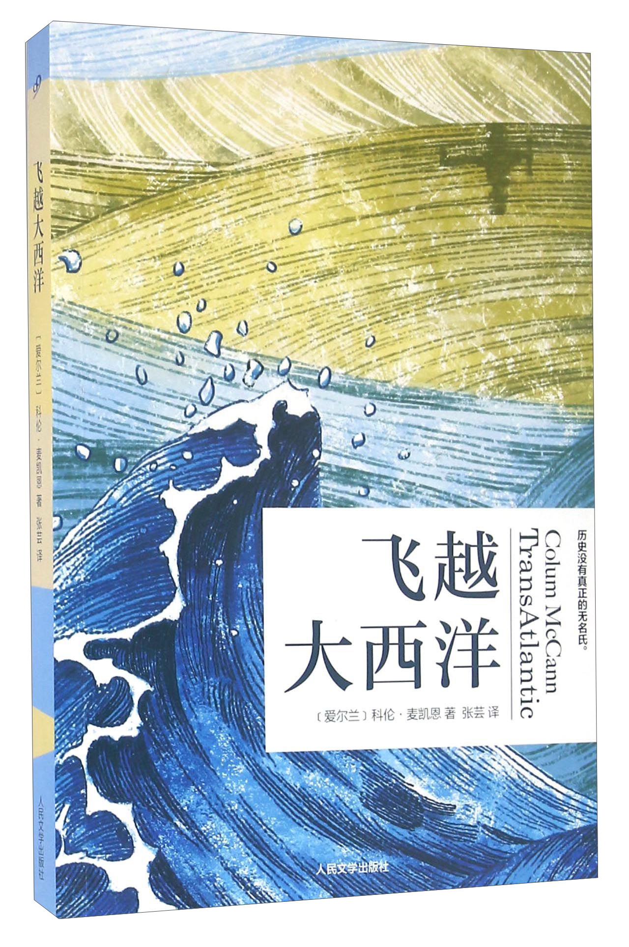 飞越大西洋