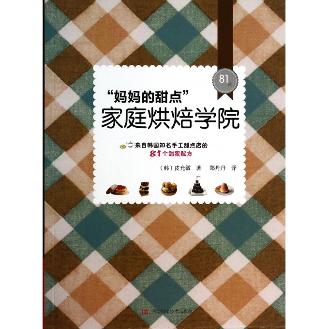 妈妈的甜点家庭烘焙学院