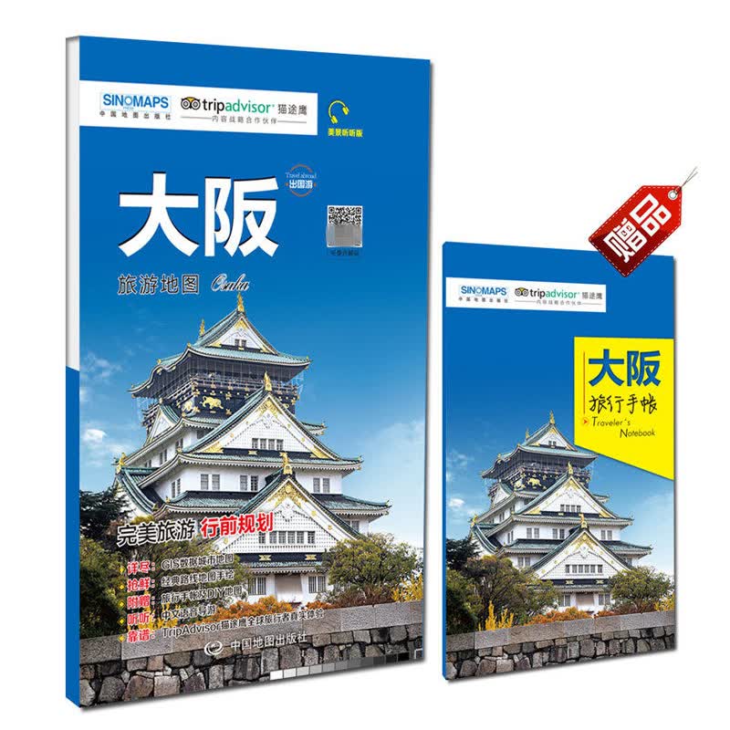 2023年 日本大阪旅游地图 中英文 841毫米*594毫米