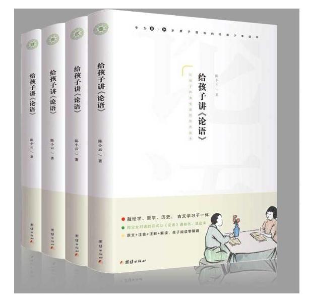 给孩子讲论语 注音+注释+解读 孔子