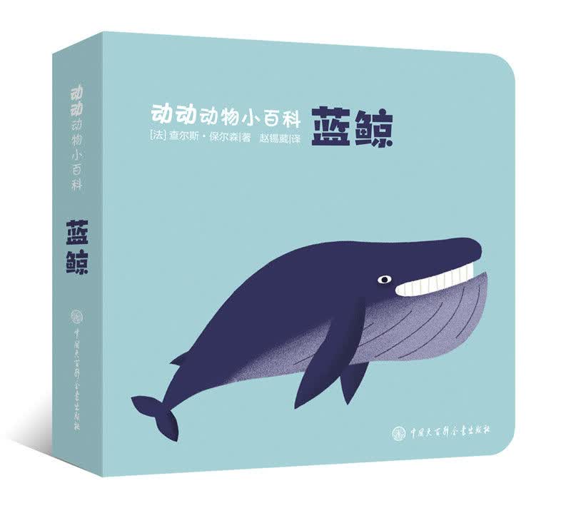 蓝鲸/动动动物小百科 
