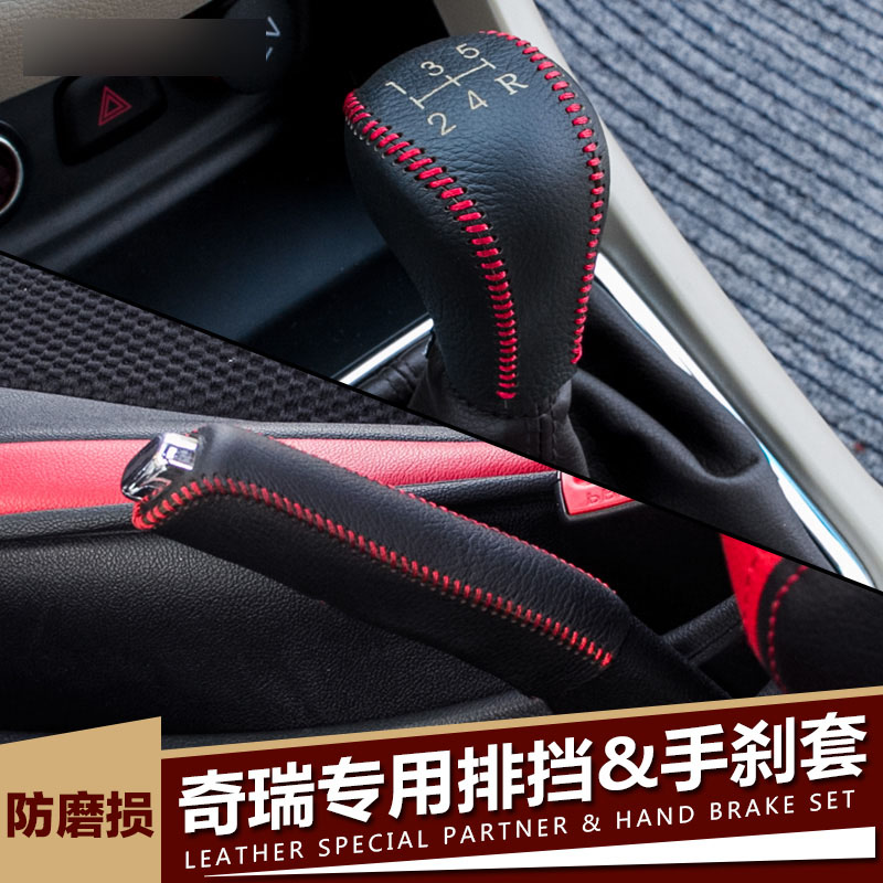 车行界 奇瑞瑞虎3汽车真皮排挡套e5档位套艾泽瑞7旗云2风云2a3档把套