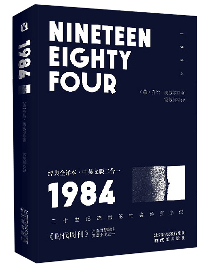 1984中英文版二合一