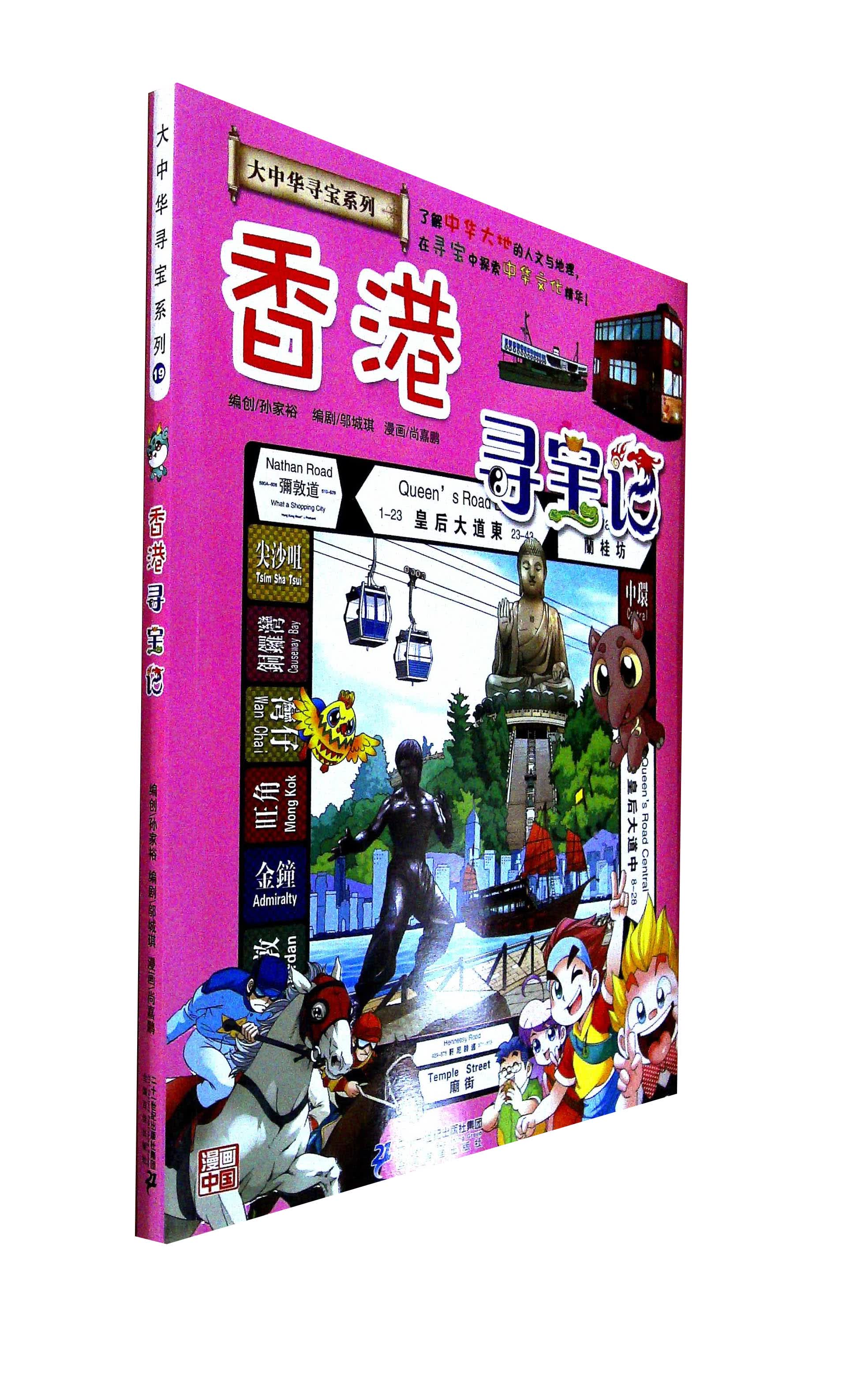 香港寻宝记