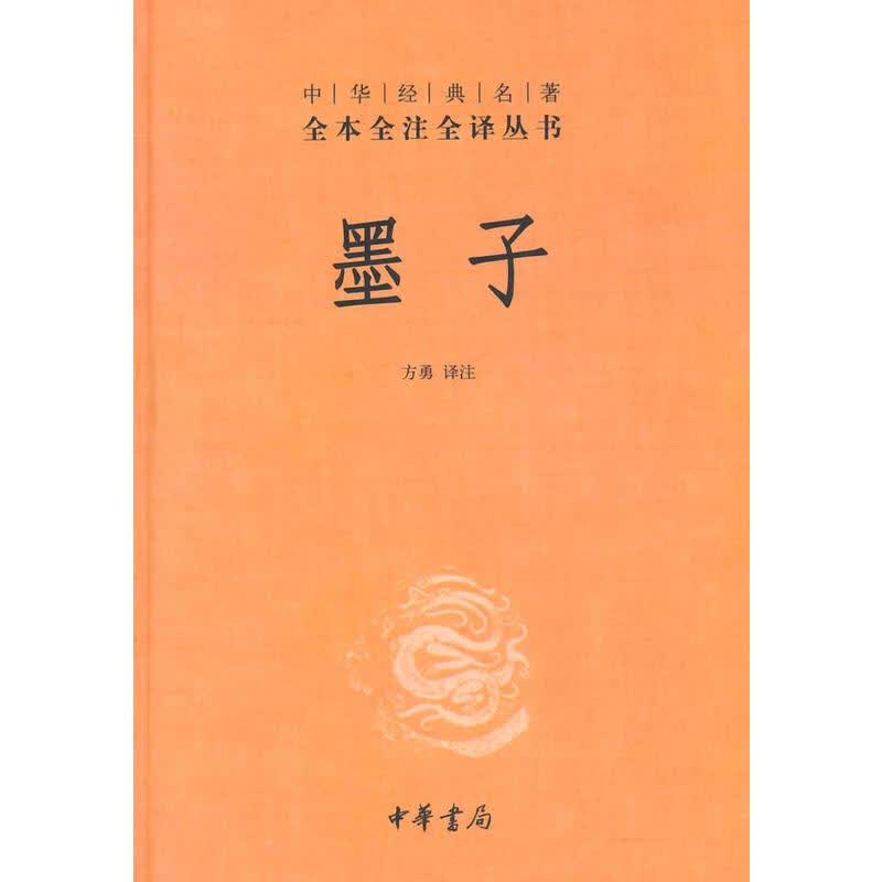 墨子