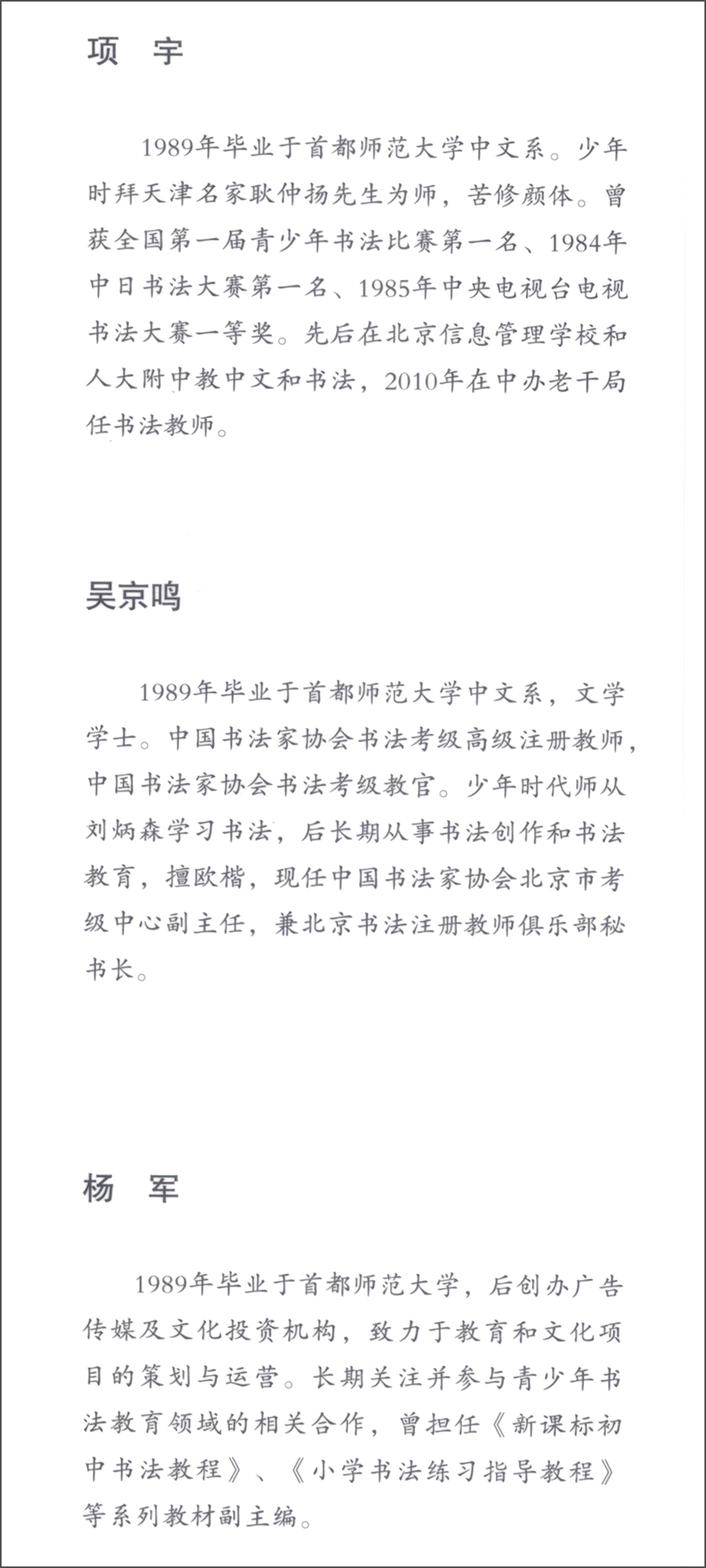 书法三十六课:贰 9787540774349