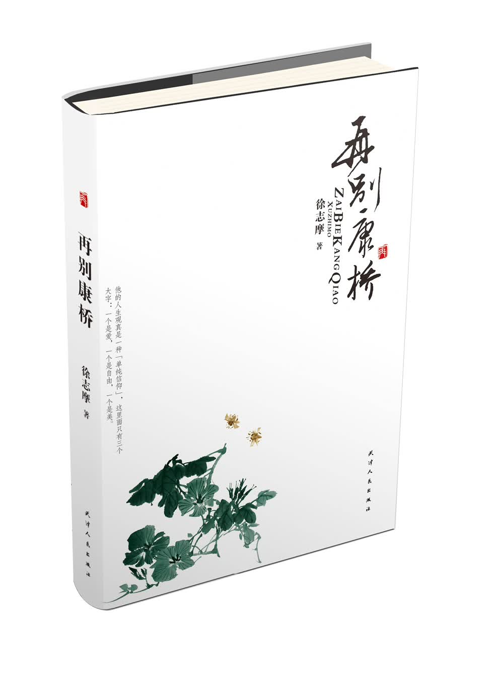 再别康桥