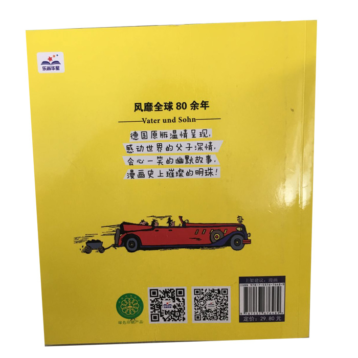 父与子全集详情图