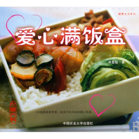 爱心满饭盒
