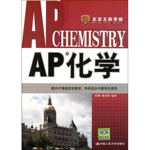 AP化学