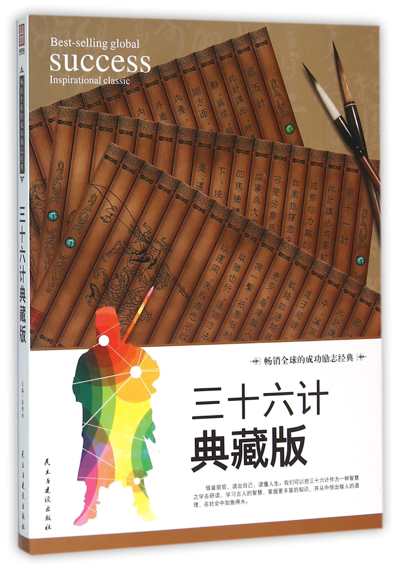 三十六计(典藏版)