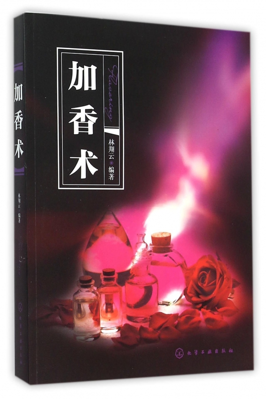 加香术