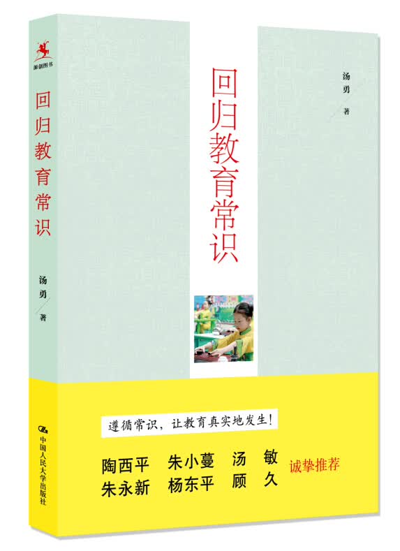 回归教育常识