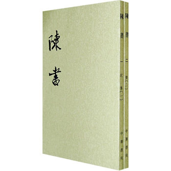 陈书(全2册)(二十四史繁体竖排)