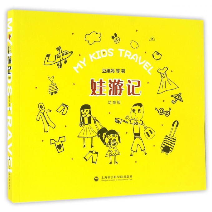 娃游记(幼童版)